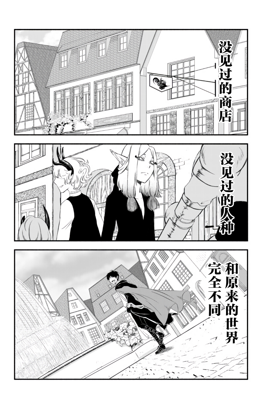 异世界玩家用HP1 进行最强最快的迷宫攻略第04话