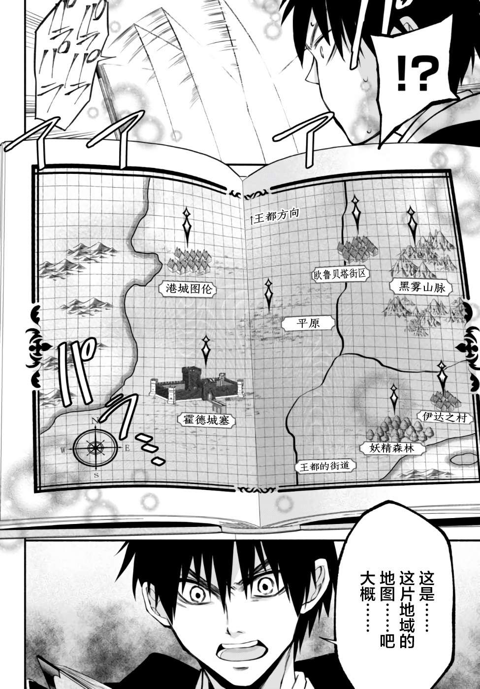 异世界玩家用HP1 进行最强最快的迷宫攻略第04话