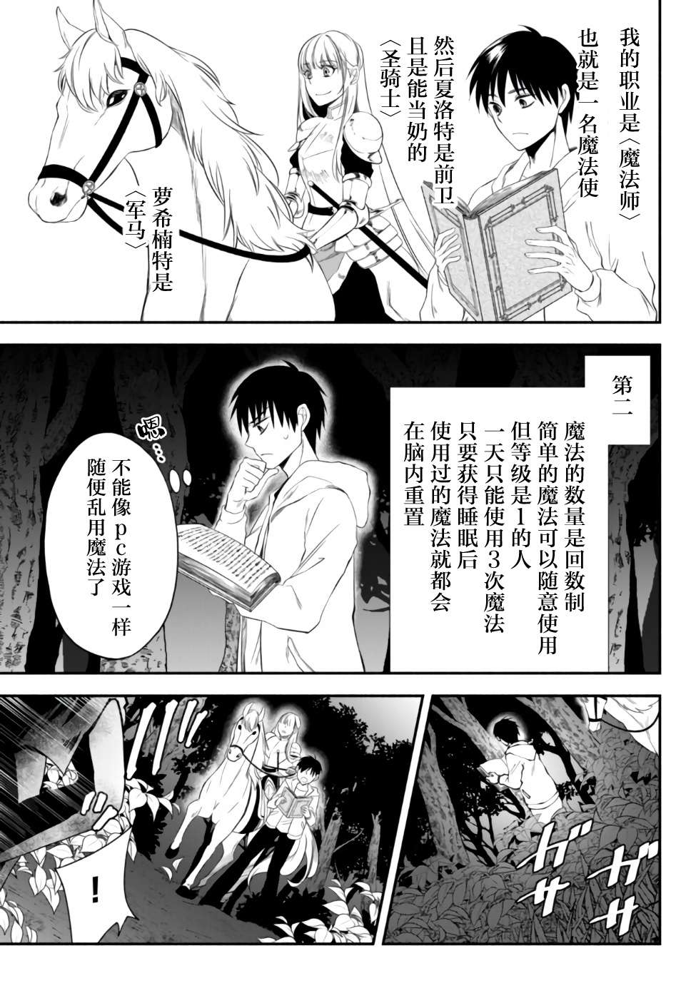 异世界玩家用HP1 进行最强最快的迷宫攻略第04话