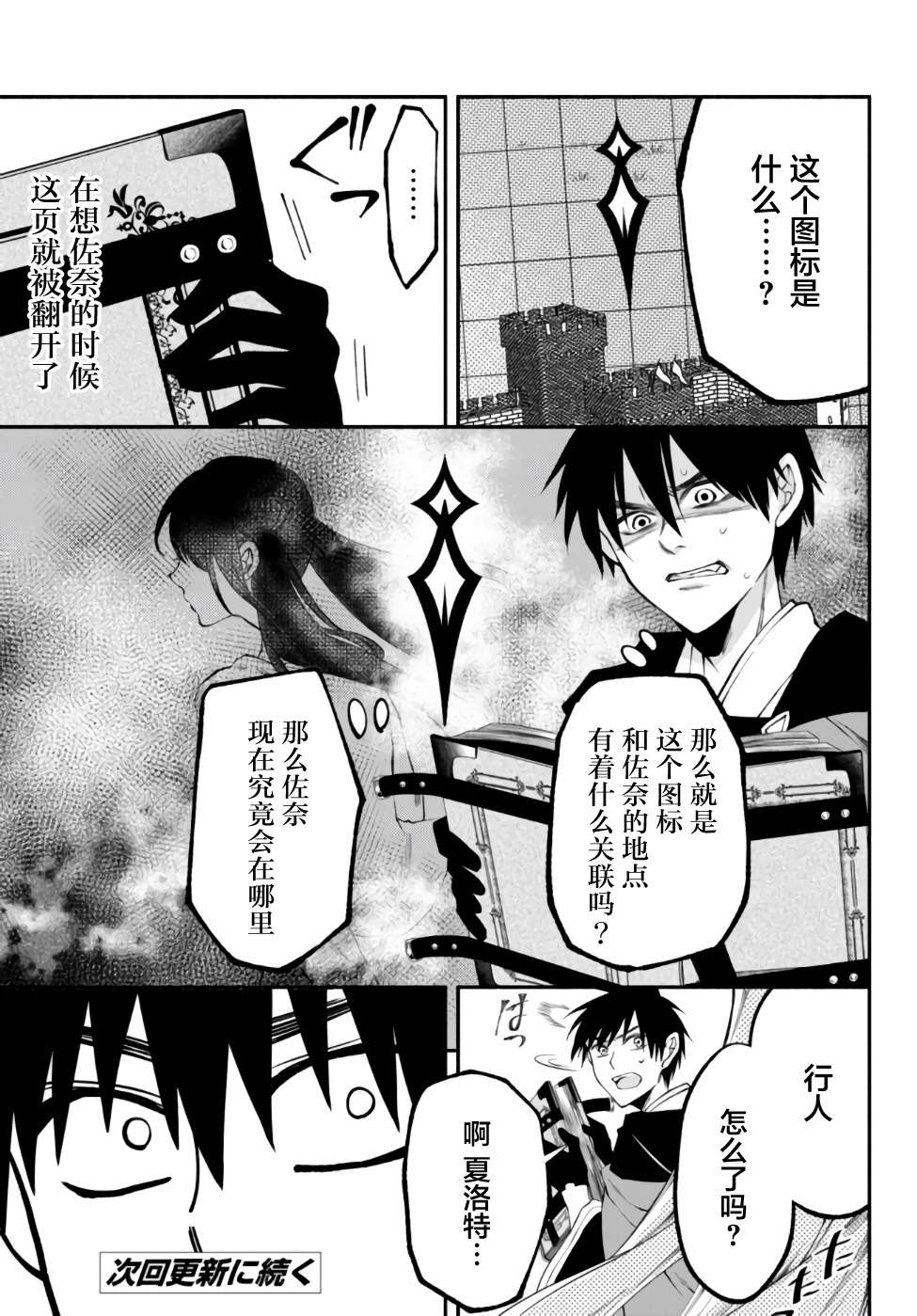 异世界玩家用HP1 进行最强最快的迷宫攻略第04话