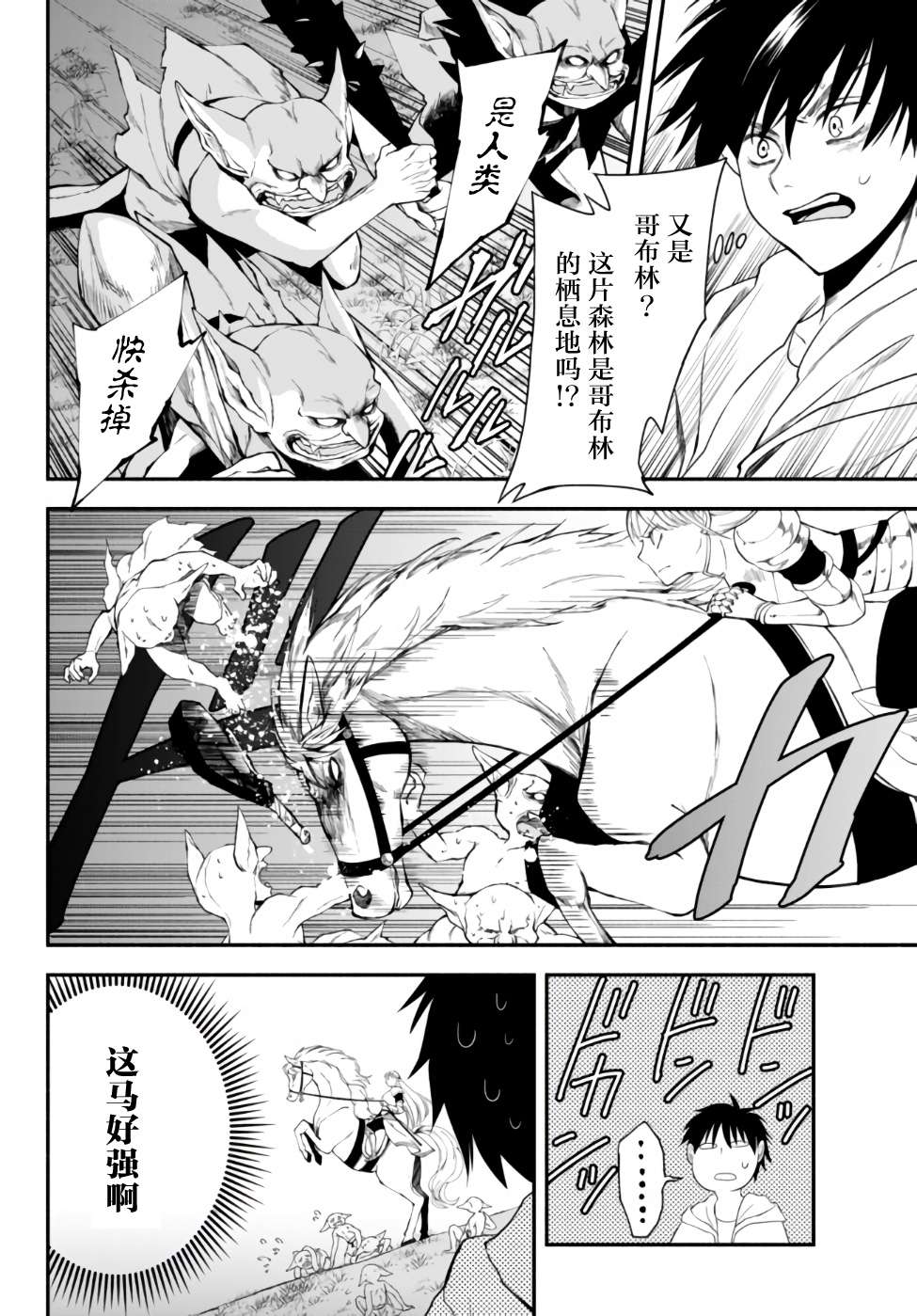 异世界玩家用HP1 进行最强最快的迷宫攻略第04话