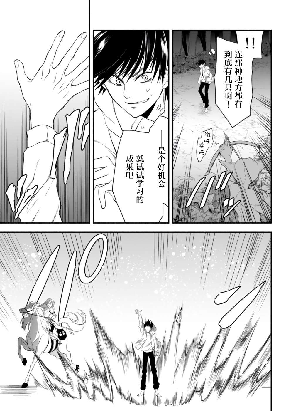 异世界玩家用HP1 进行最强最快的迷宫攻略第04话