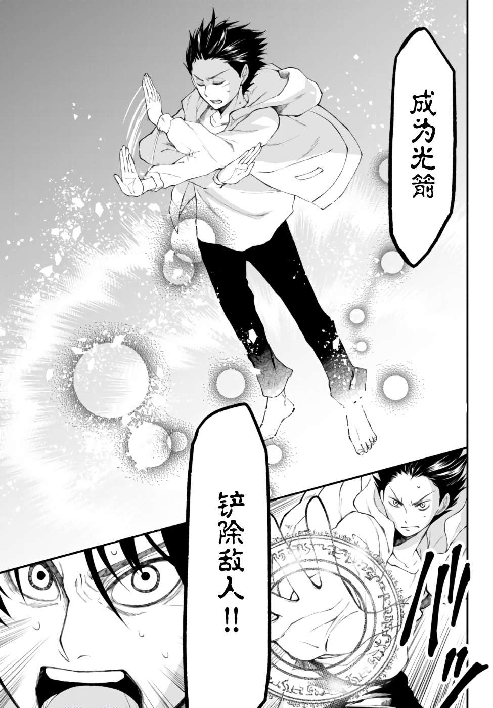 异世界玩家用HP1 进行最强最快的迷宫攻略第04话