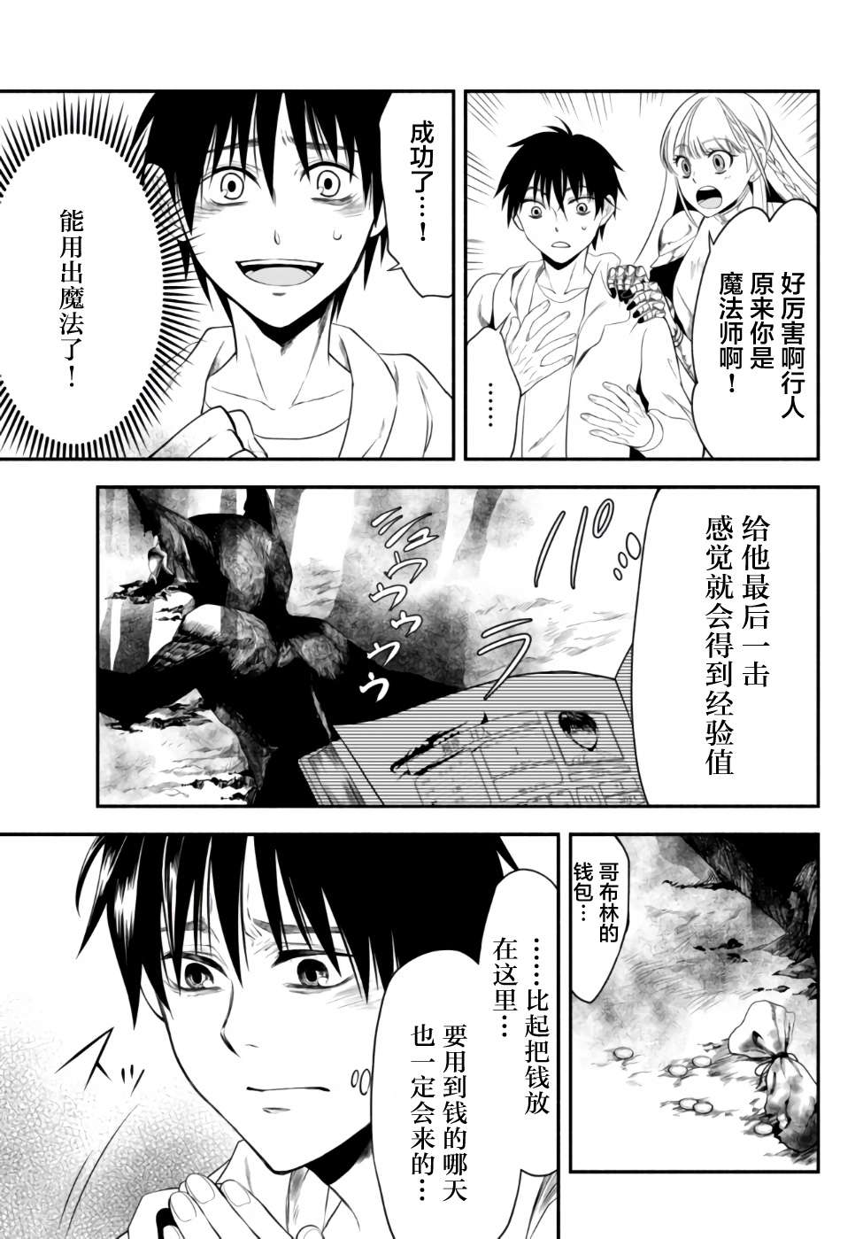 异世界玩家用HP1 进行最强最快的迷宫攻略第04话