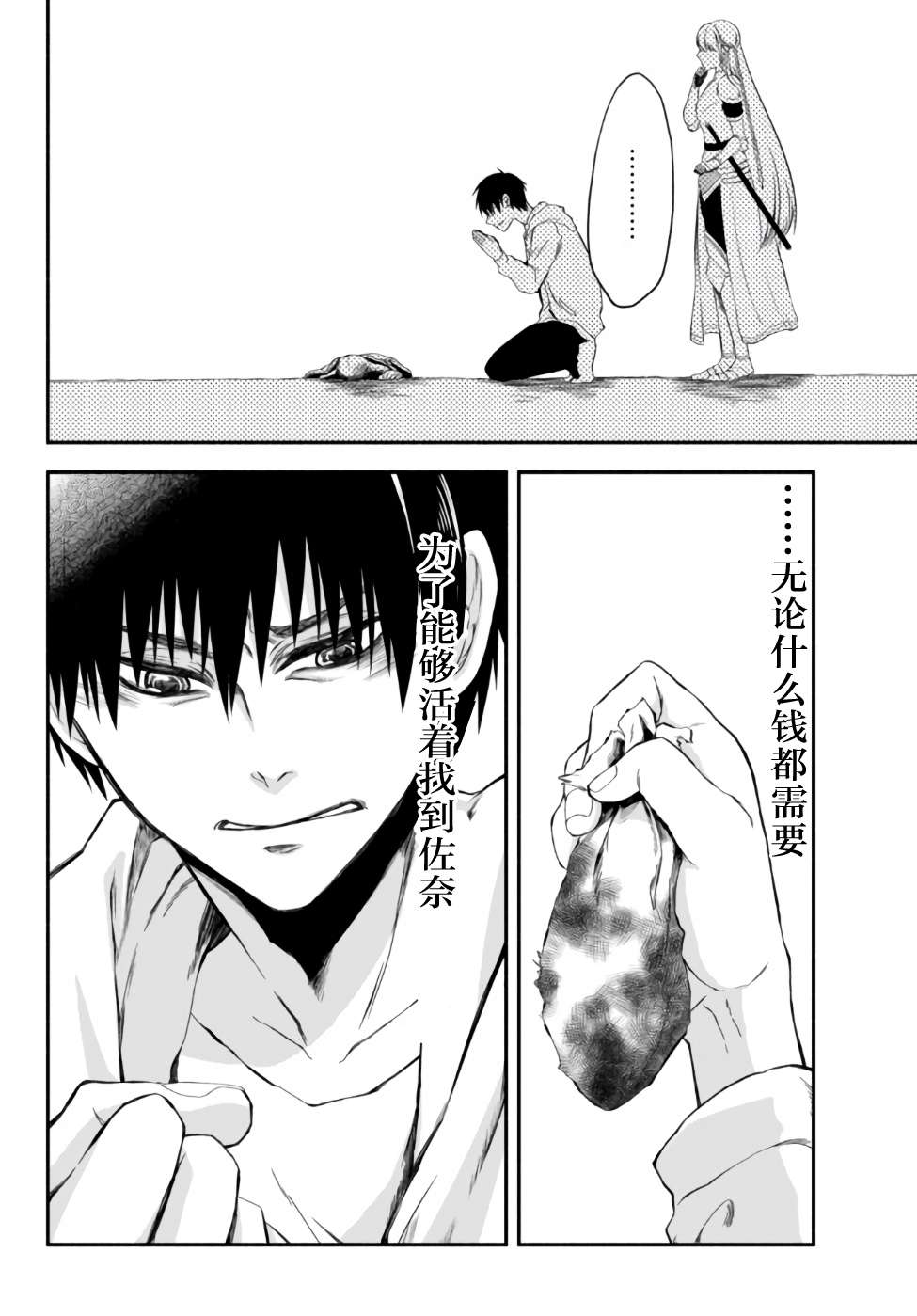 异世界玩家用HP1 进行最强最快的迷宫攻略第04话