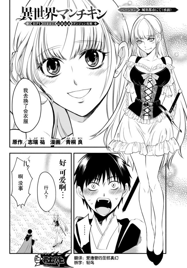 异世界玩家用HP1 进行最强最快的迷宫攻略第05话