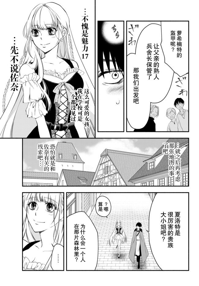 异世界玩家用HP1 进行最强最快的迷宫攻略第05话