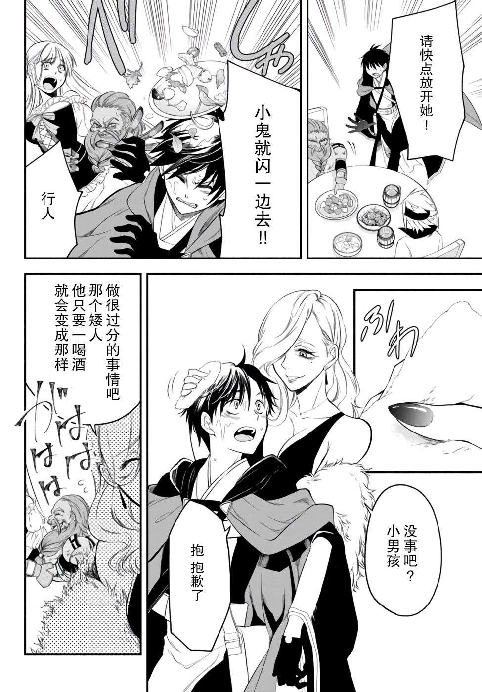 异世界玩家用HP1 进行最强最快的迷宫攻略第05话