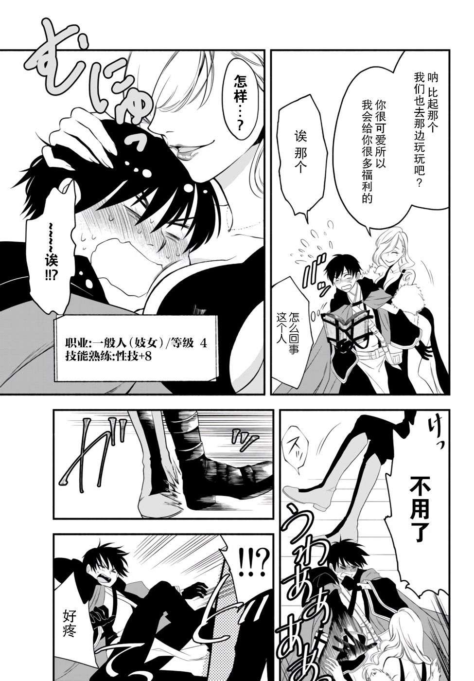 异世界玩家用HP1 进行最强最快的迷宫攻略第05话