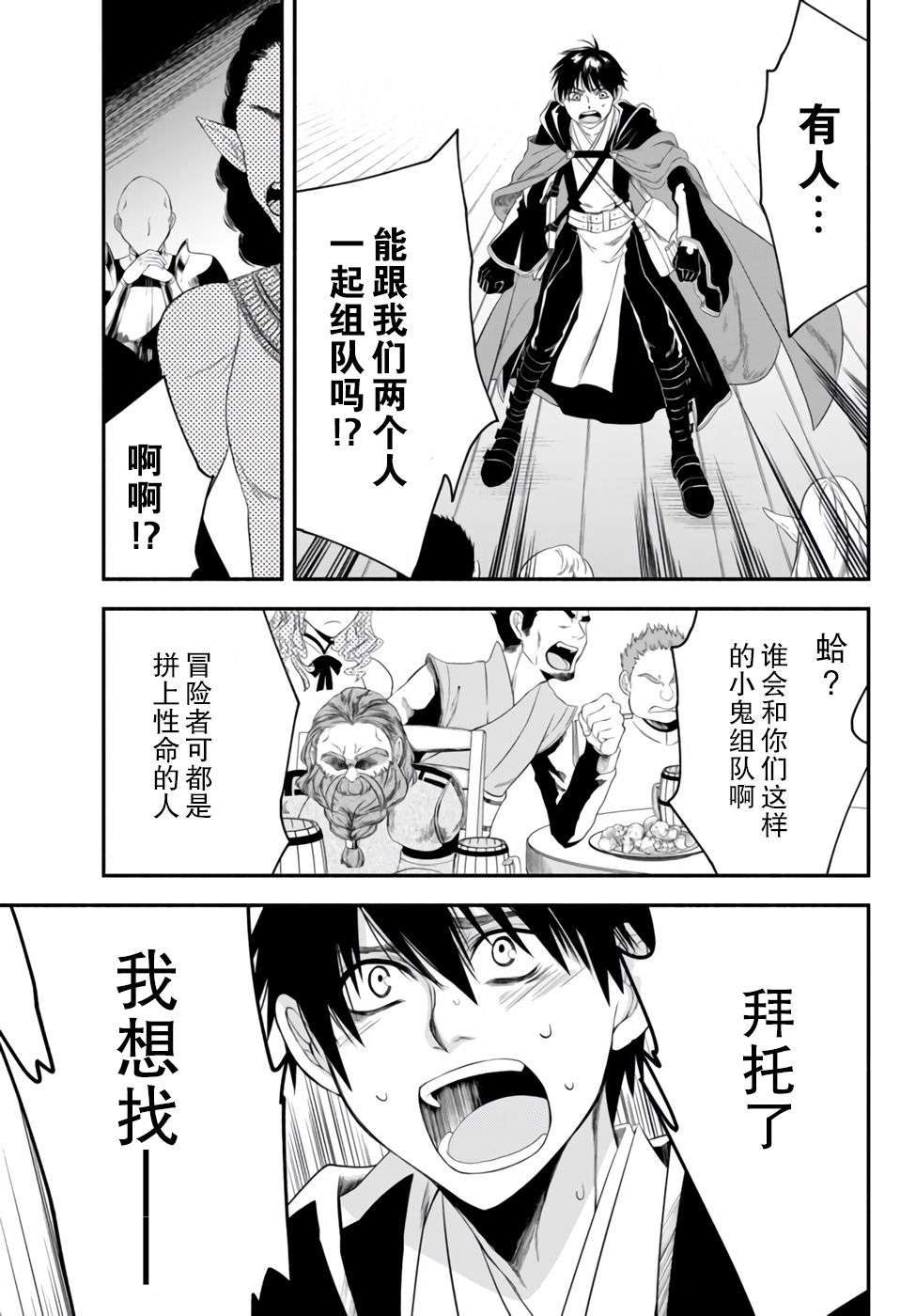 异世界玩家用HP1 进行最强最快的迷宫攻略第05话