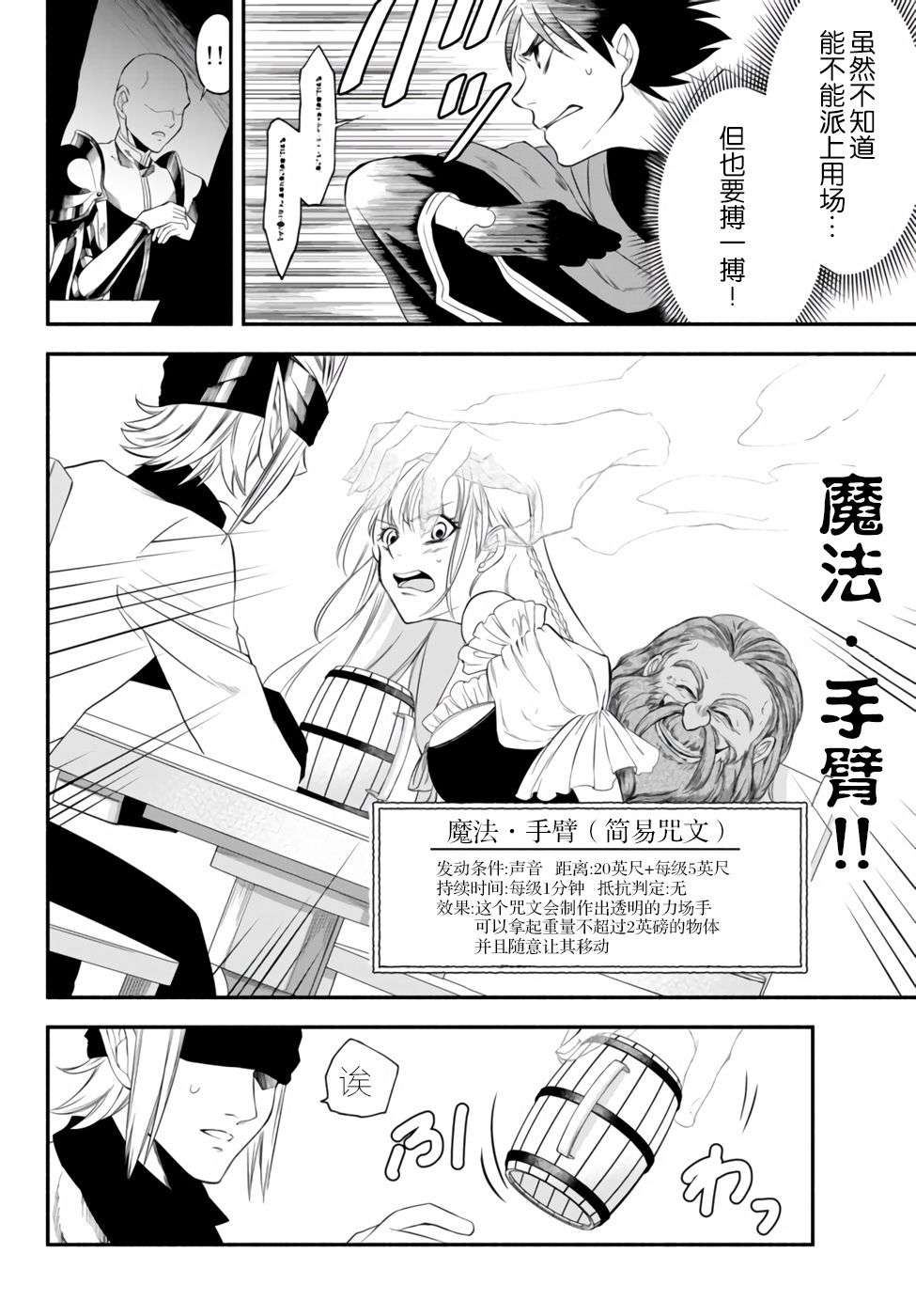 异世界玩家用HP1 进行最强最快的迷宫攻略第05话