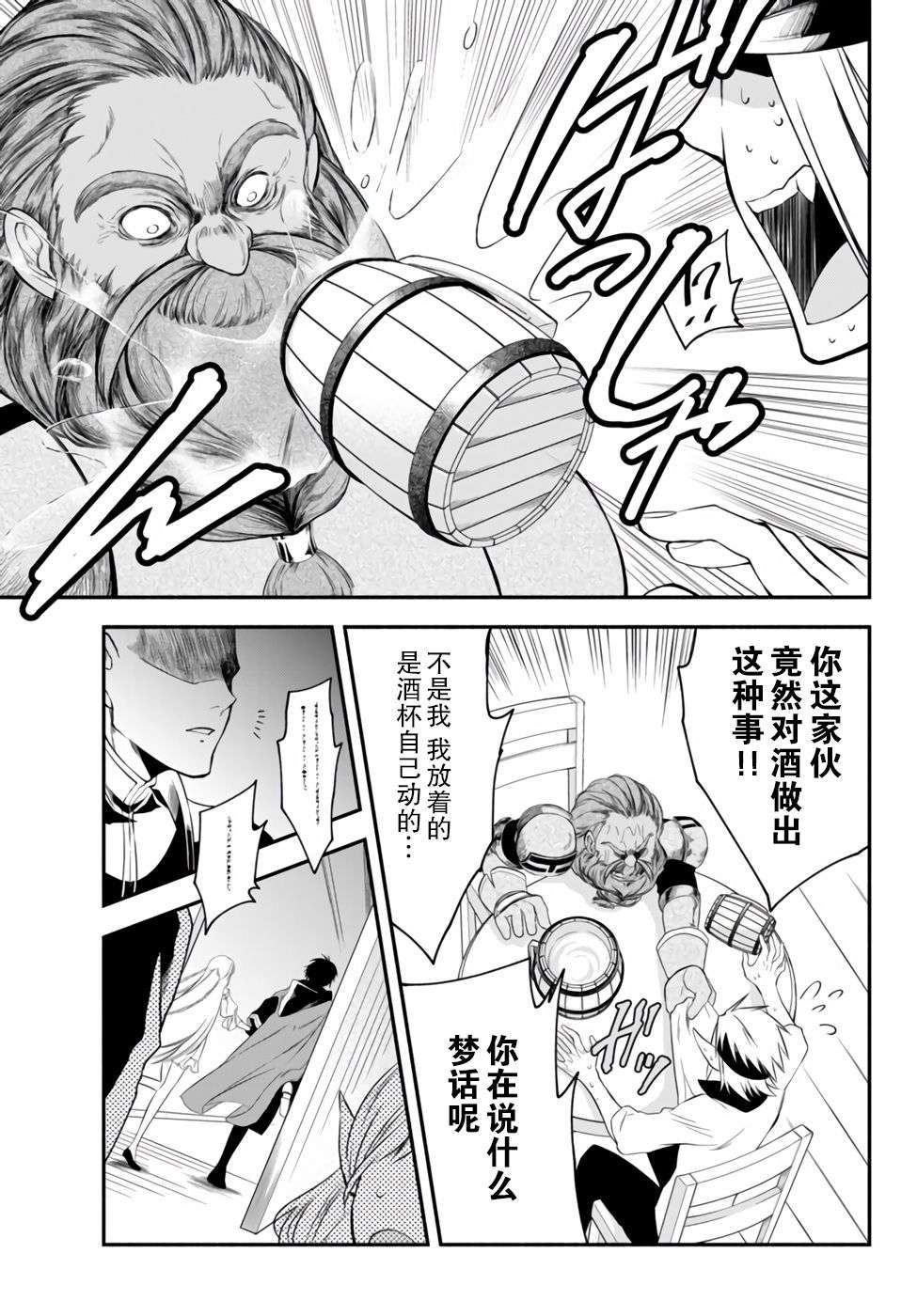 异世界玩家用HP1 进行最强最快的迷宫攻略第05话