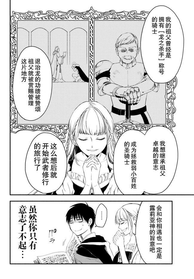 异世界玩家用HP1 进行最强最快的迷宫攻略第05话