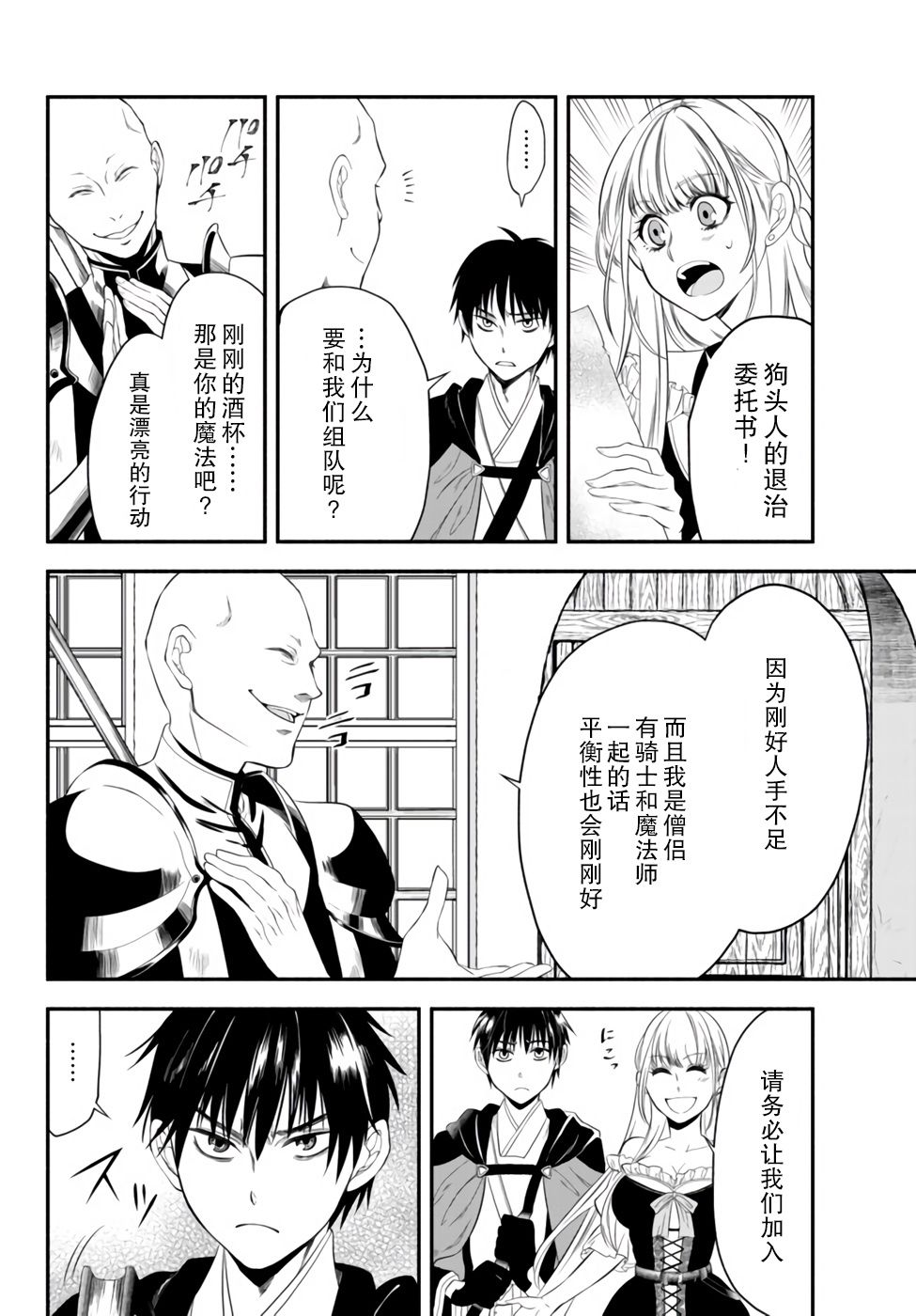 异世界玩家用HP1 进行最强最快的迷宫攻略第05话