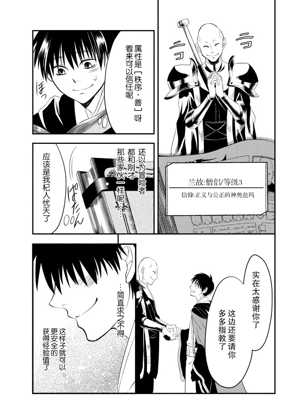 异世界玩家用HP1 进行最强最快的迷宫攻略第05话