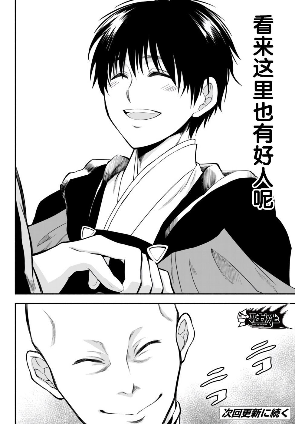 异世界玩家用HP1 进行最强最快的迷宫攻略第05话