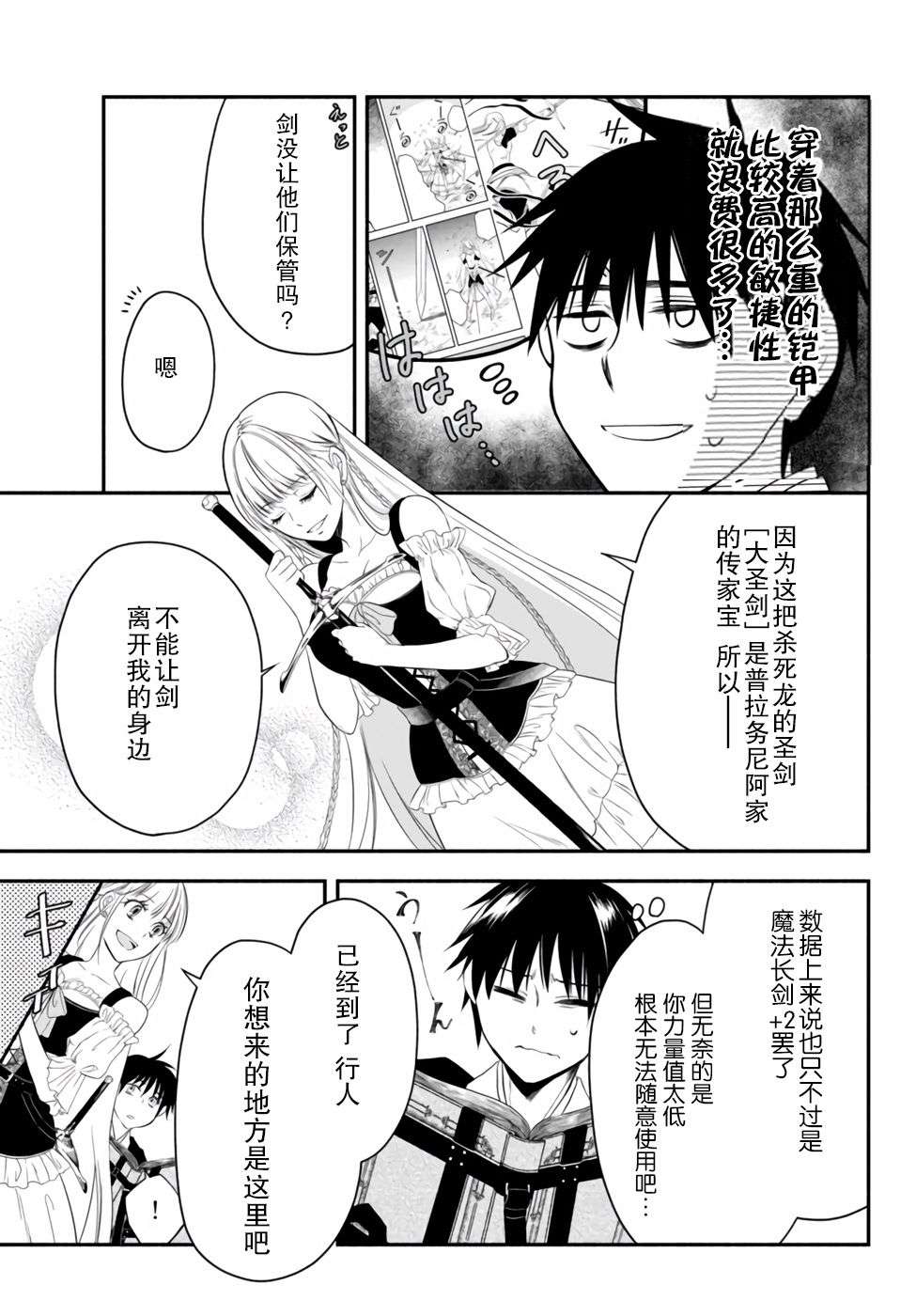 异世界玩家用HP1 进行最强最快的迷宫攻略第05话