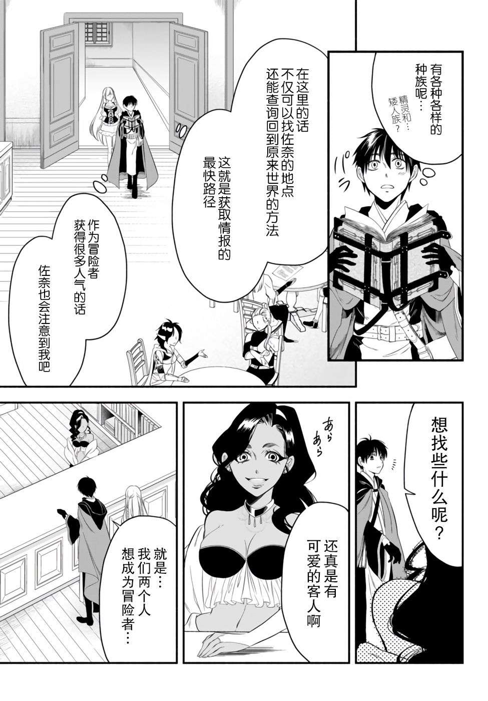 异世界玩家用HP1 进行最强最快的迷宫攻略第05话