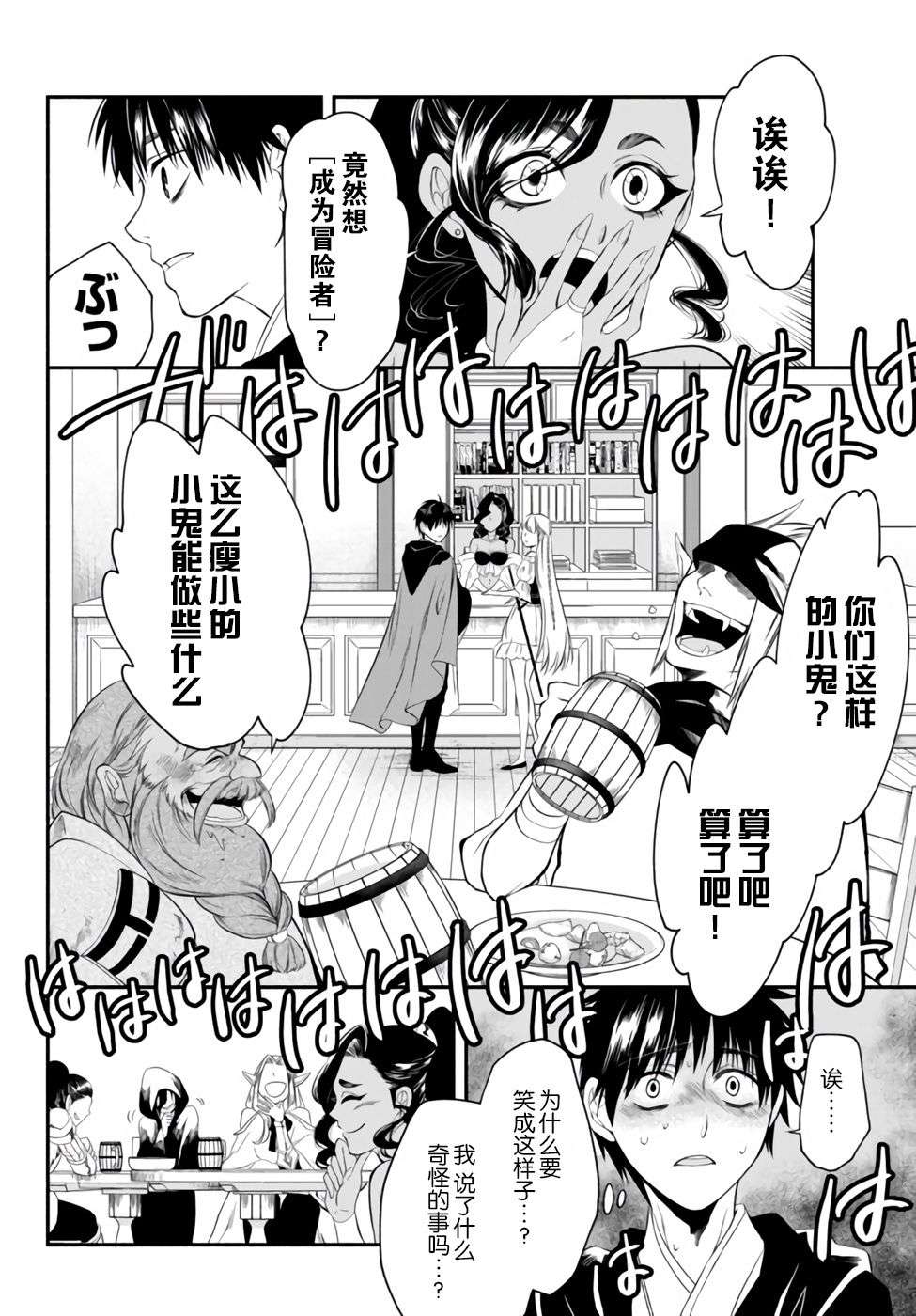 异世界玩家用HP1 进行最强最快的迷宫攻略第05话