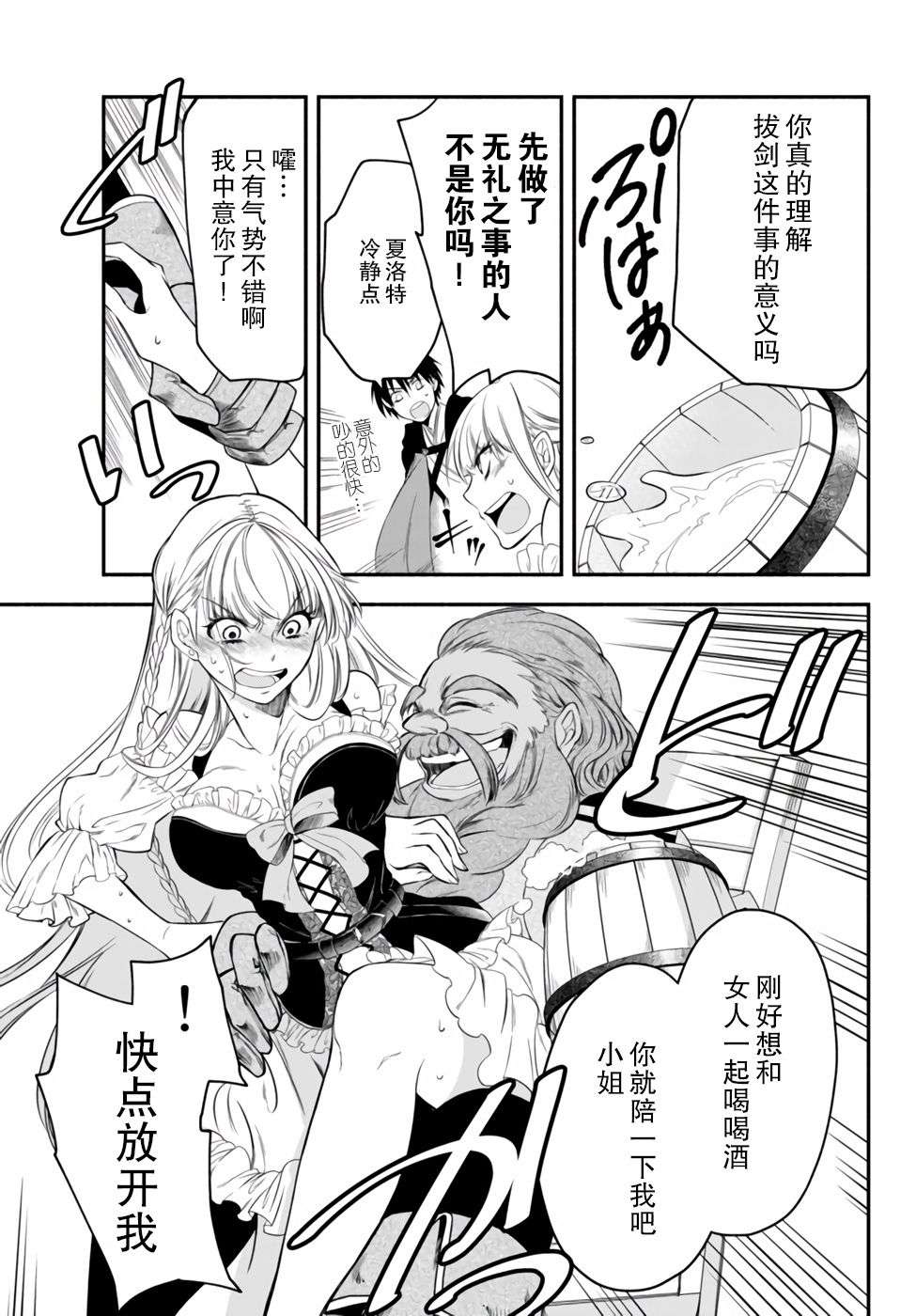 异世界玩家用HP1 进行最强最快的迷宫攻略第05话