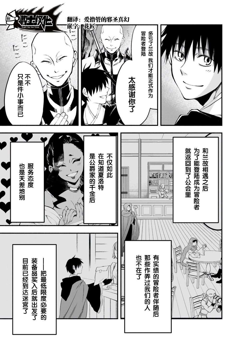 异世界玩家用HP1 进行最强最快的迷宫攻略第06话