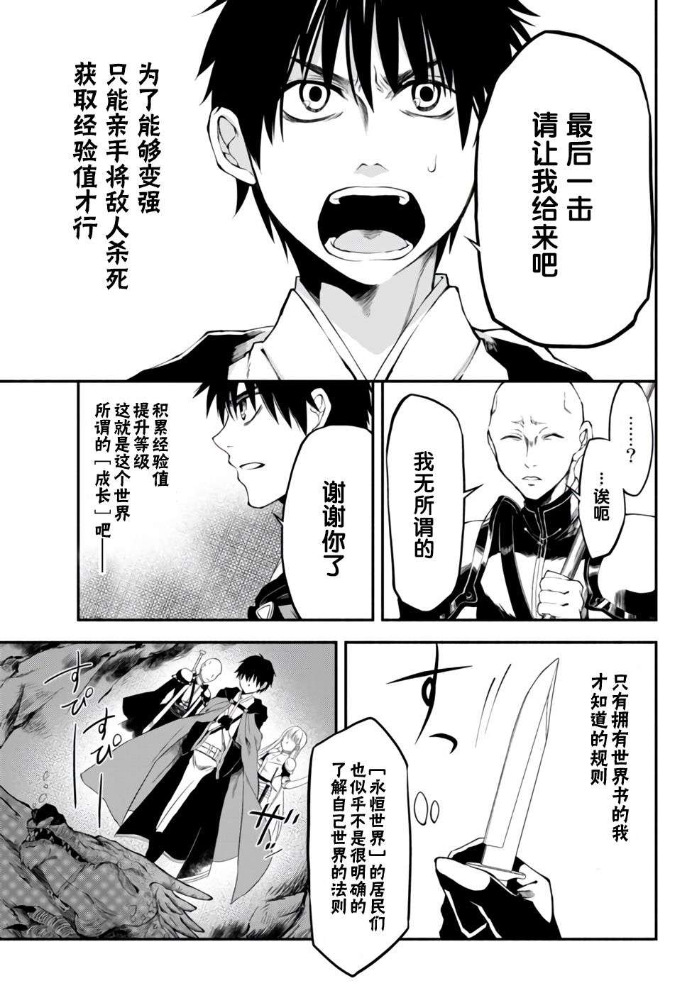 异世界玩家用HP1 进行最强最快的迷宫攻略第06话