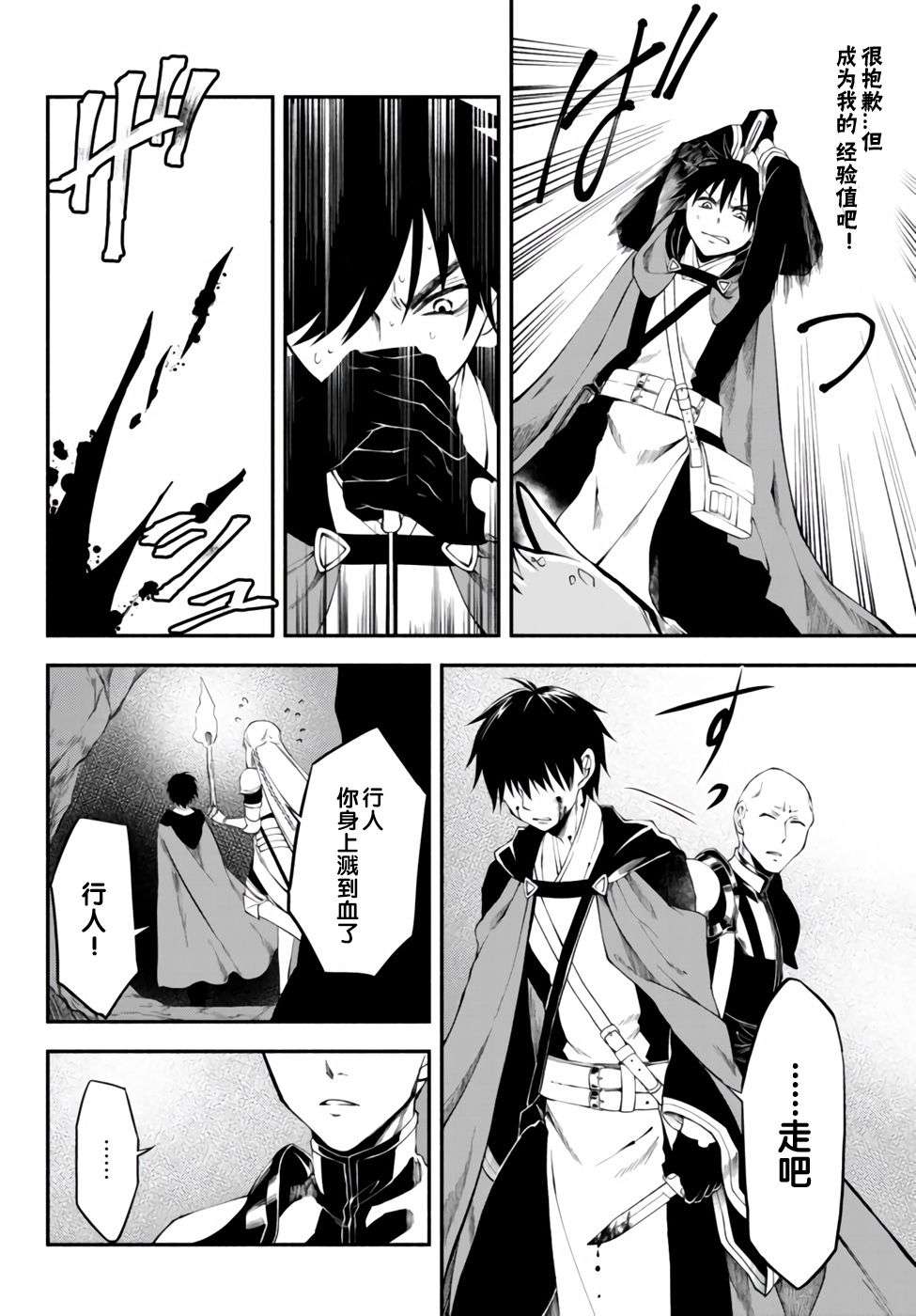 异世界玩家用HP1 进行最强最快的迷宫攻略第06话