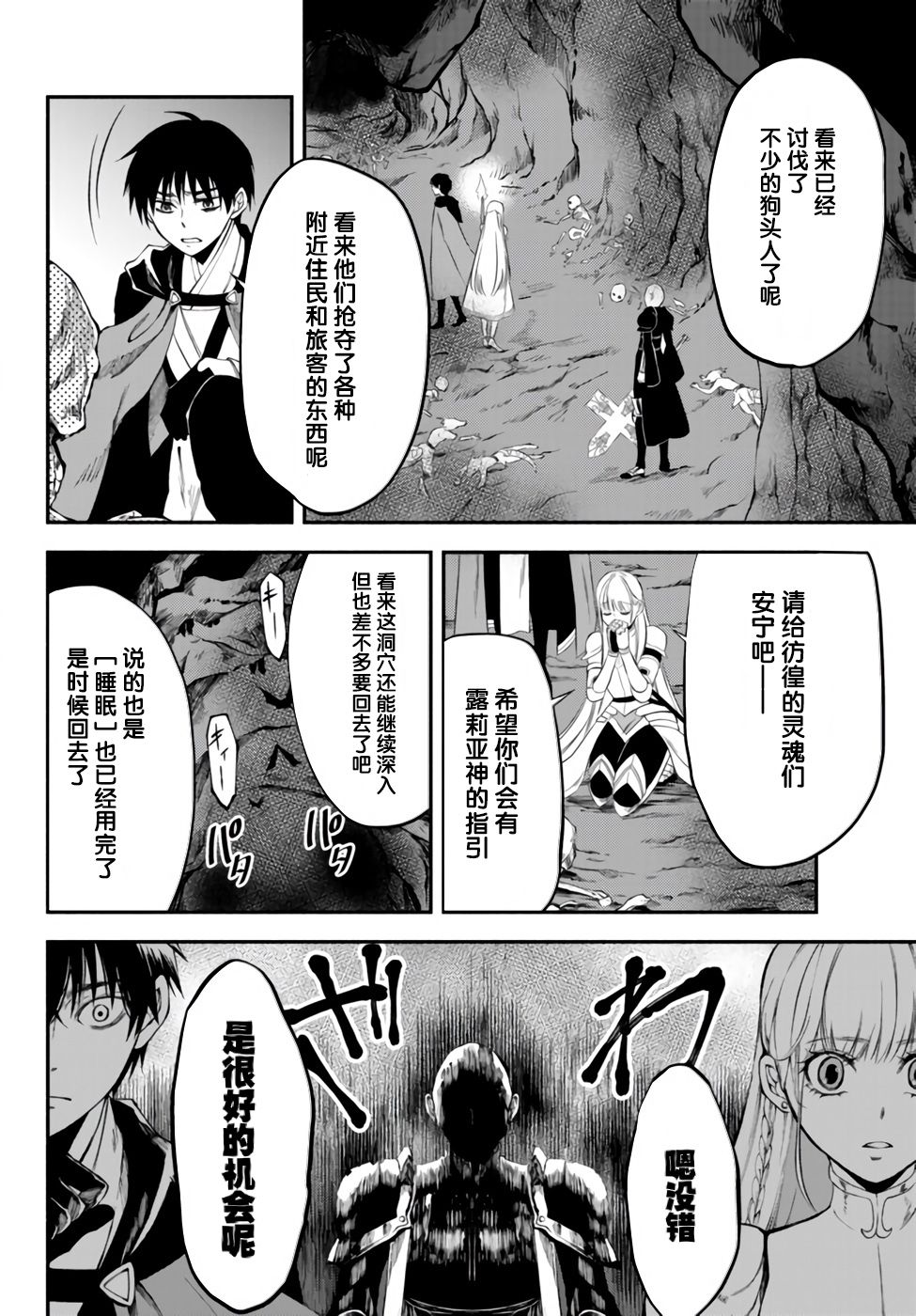 异世界玩家用HP1 进行最强最快的迷宫攻略第06话