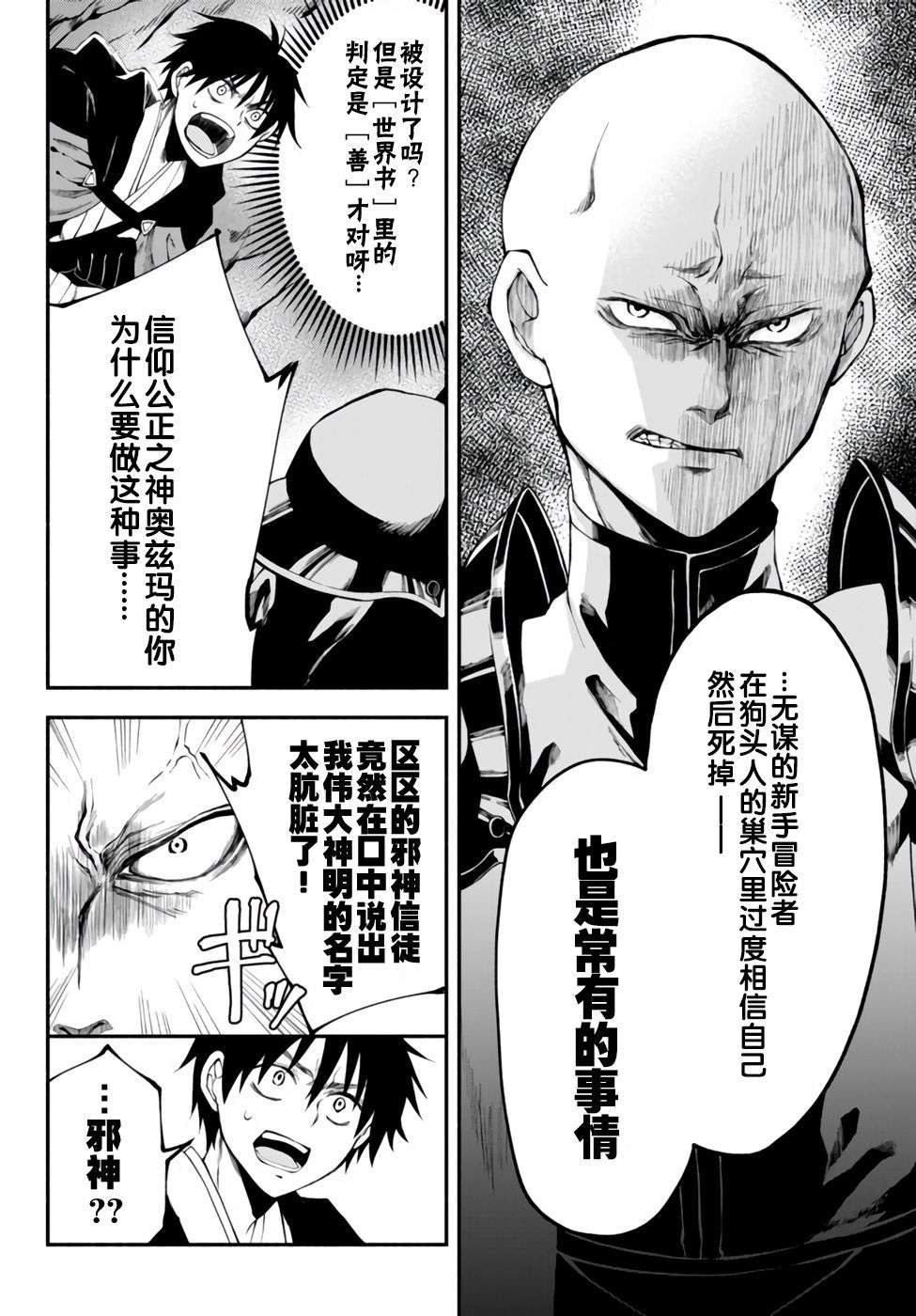 异世界玩家用HP1 进行最强最快的迷宫攻略第06话