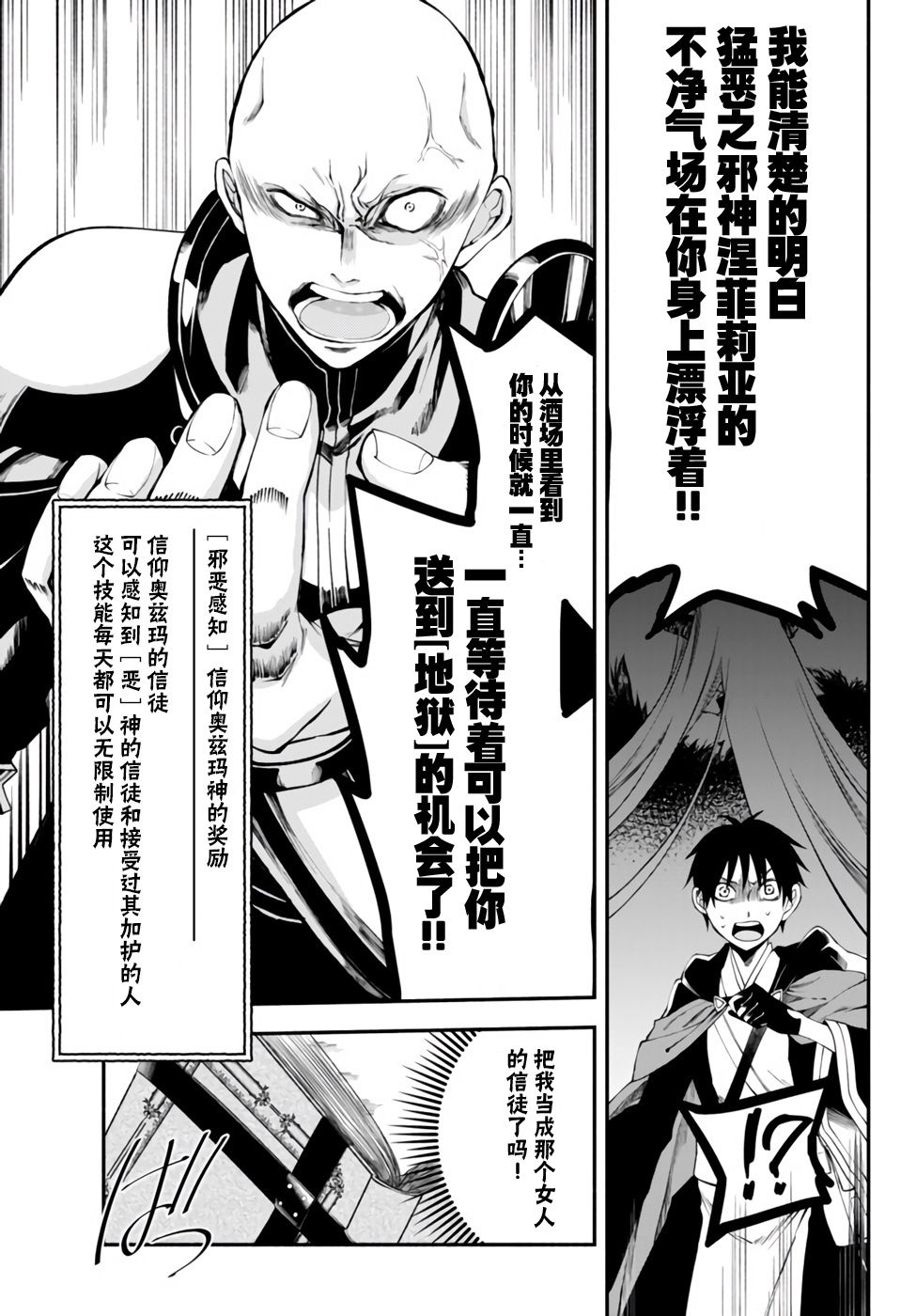 异世界玩家用HP1 进行最强最快的迷宫攻略第06话