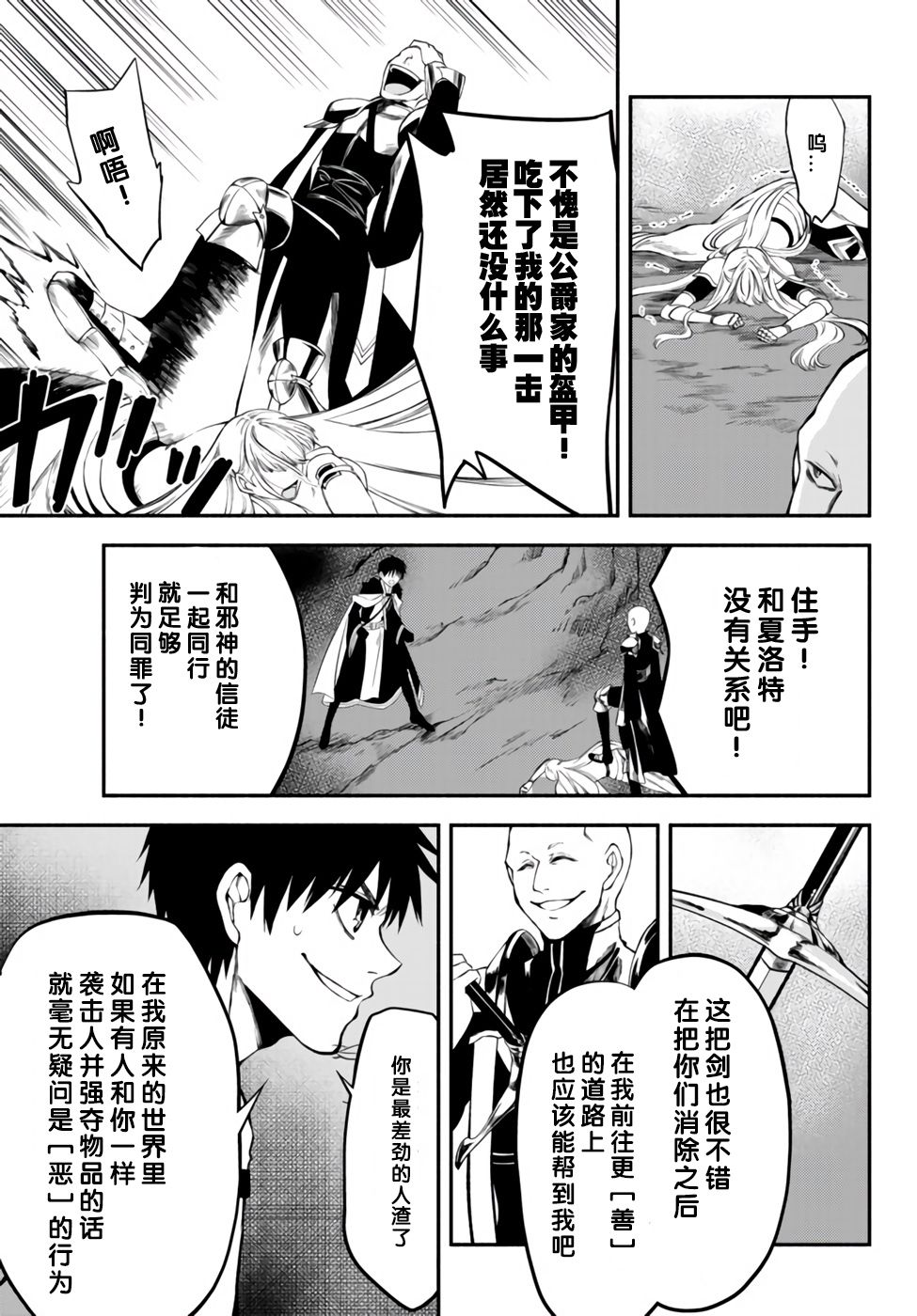 异世界玩家用HP1 进行最强最快的迷宫攻略第06话