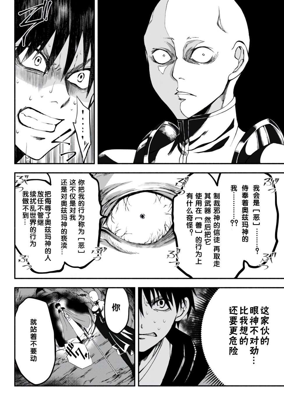 异世界玩家用HP1 进行最强最快的迷宫攻略第06话