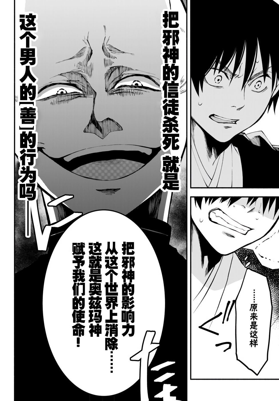 异世界玩家用HP1 进行最强最快的迷宫攻略第06话