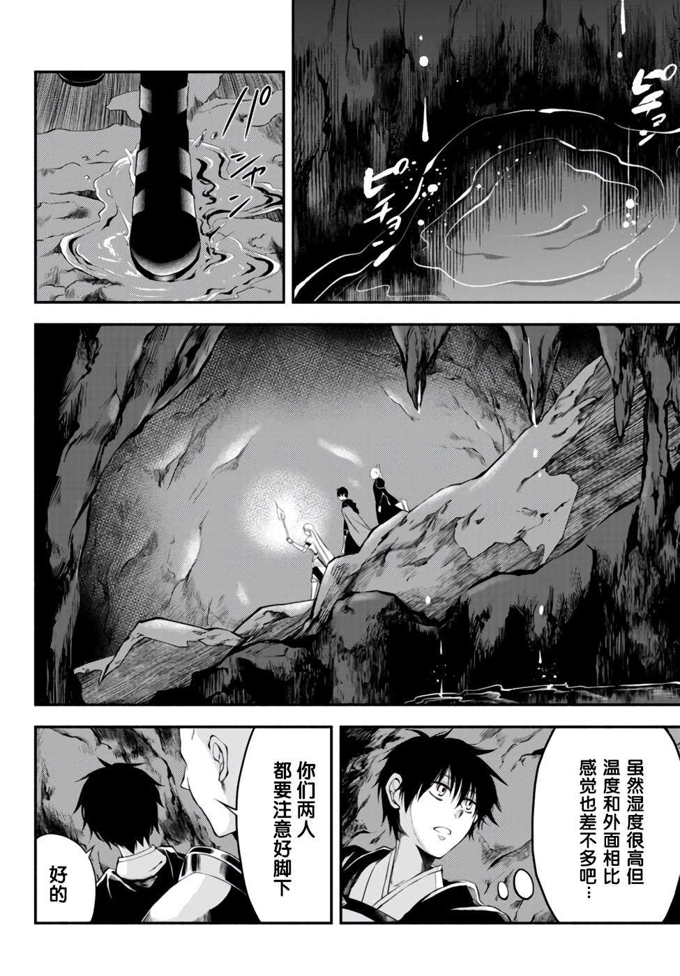 异世界玩家用HP1 进行最强最快的迷宫攻略第06话