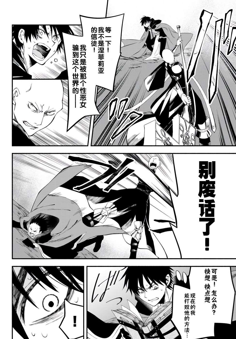 异世界玩家用HP1 进行最强最快的迷宫攻略第06话