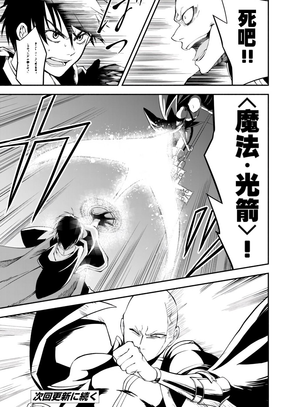 异世界玩家用HP1 进行最强最快的迷宫攻略第06话