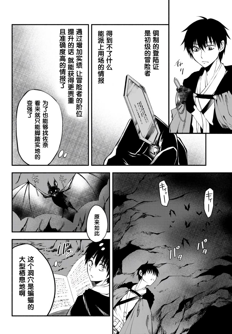 异世界玩家用HP1 进行最强最快的迷宫攻略第06话