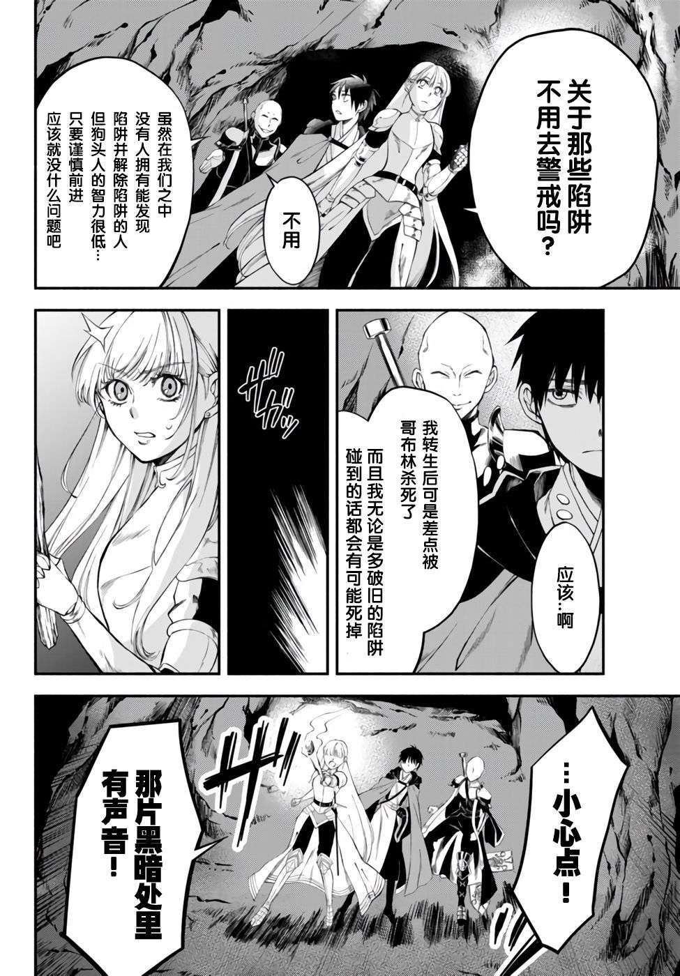 异世界玩家用HP1 进行最强最快的迷宫攻略第06话