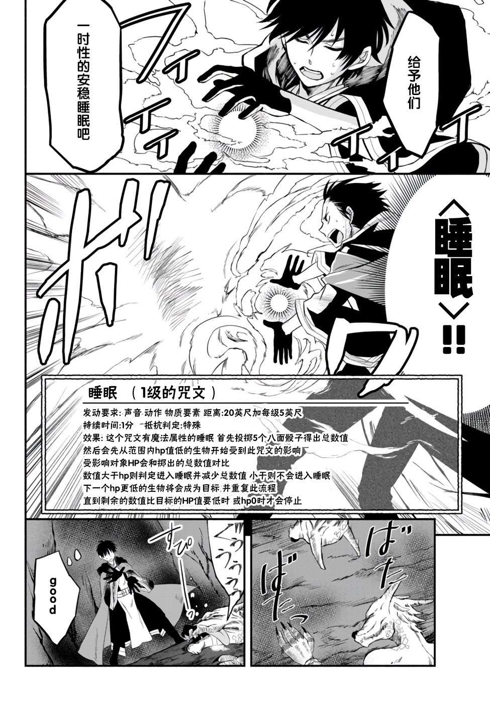 异世界玩家用HP1 进行最强最快的迷宫攻略第06话