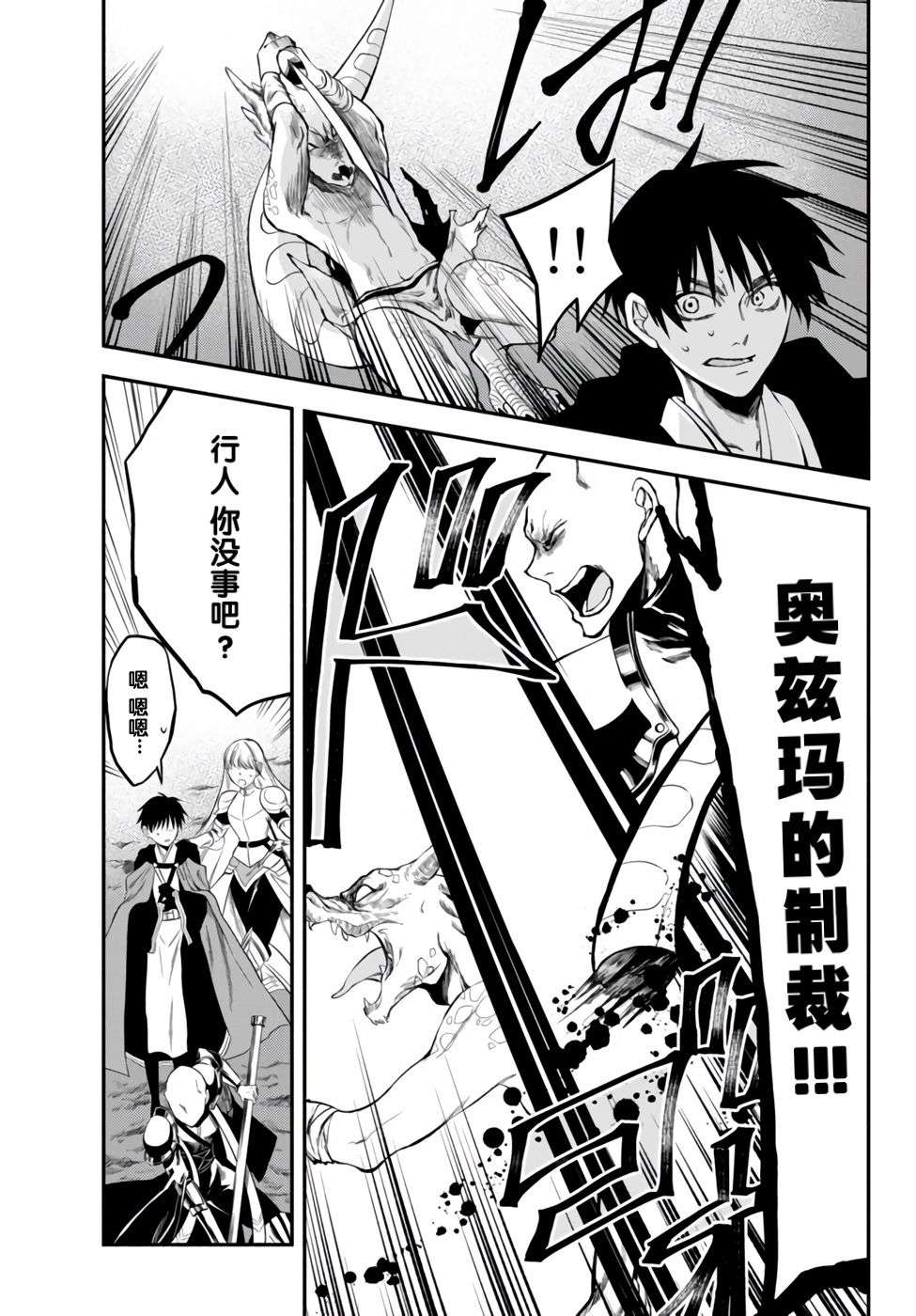 异世界玩家用HP1 进行最强最快的迷宫攻略第06话