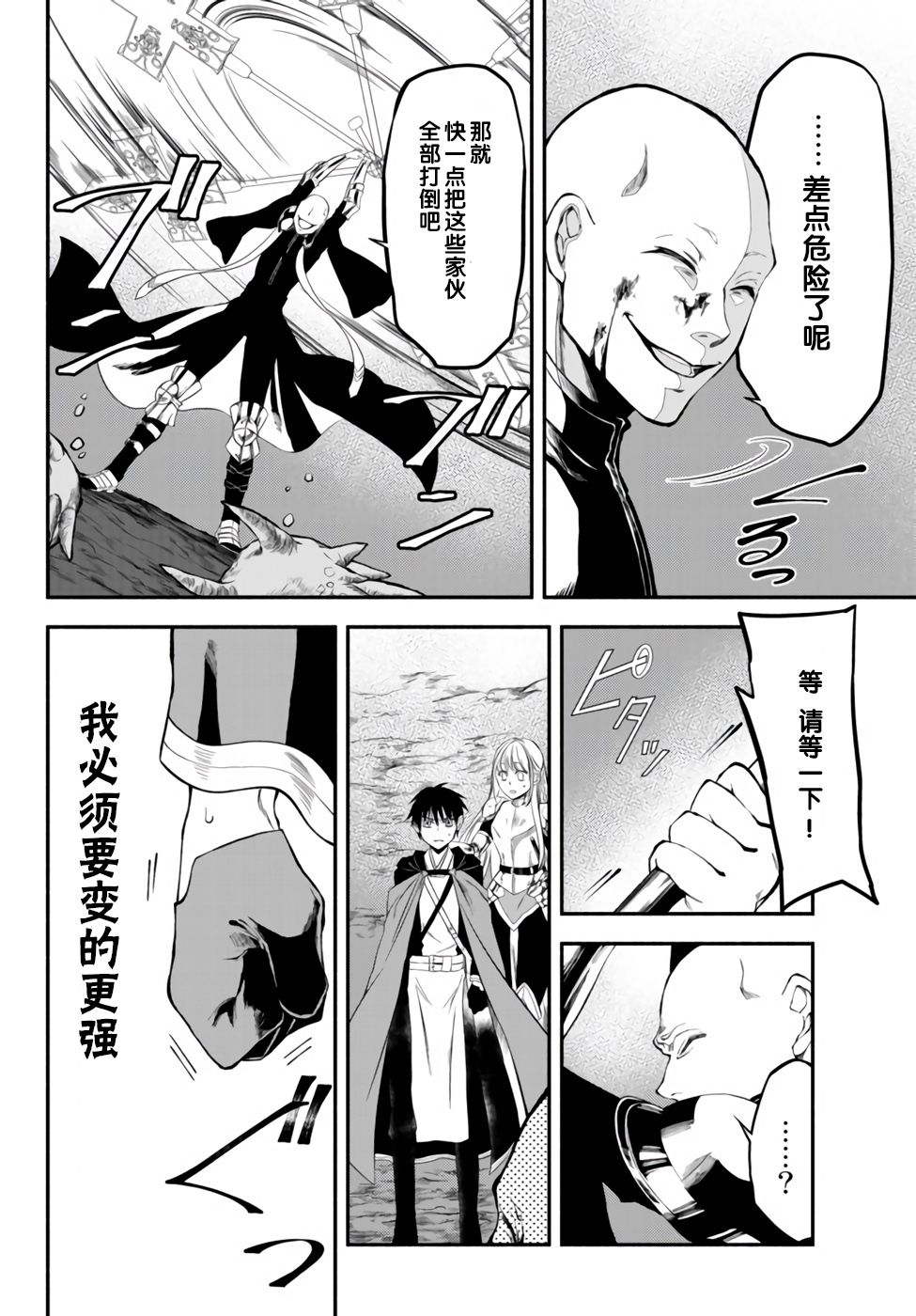 异世界玩家用HP1 进行最强最快的迷宫攻略第06话