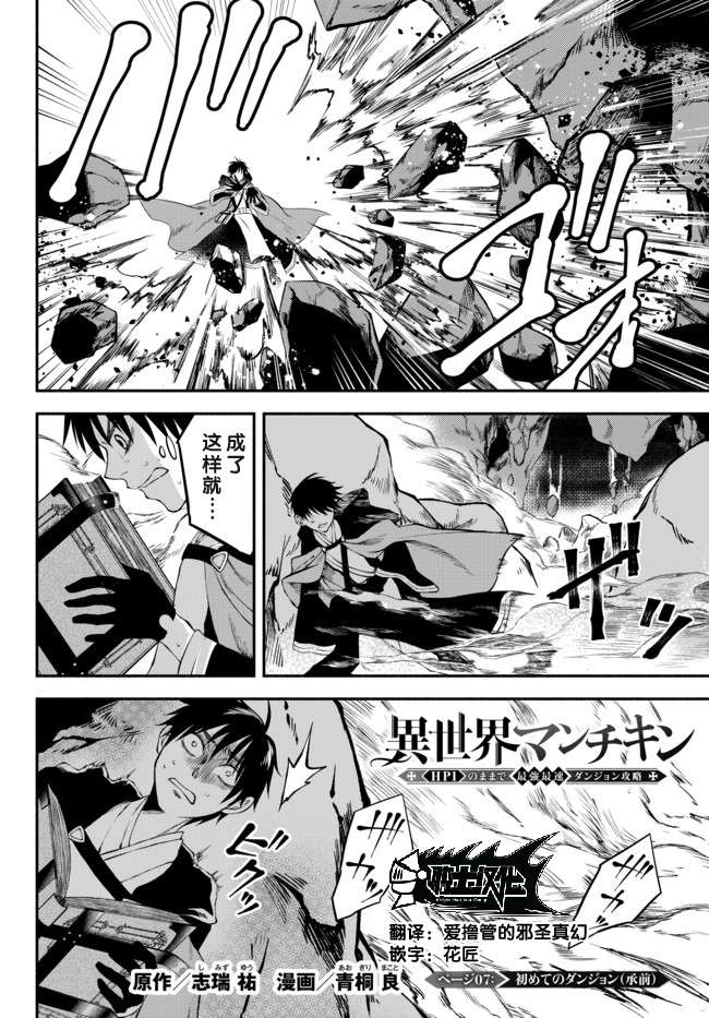 异世界玩家用HP1 进行最强最快的迷宫攻略第07话