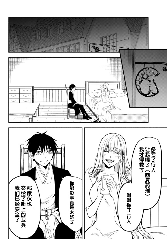 异世界玩家用HP1 进行最强最快的迷宫攻略第07话