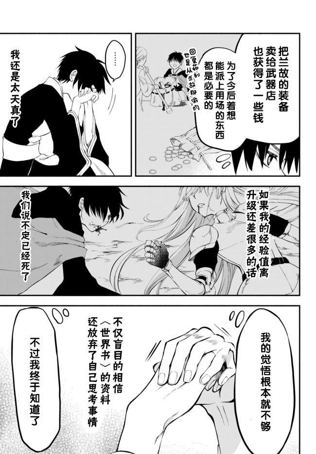 异世界玩家用HP1 进行最强最快的迷宫攻略第07话