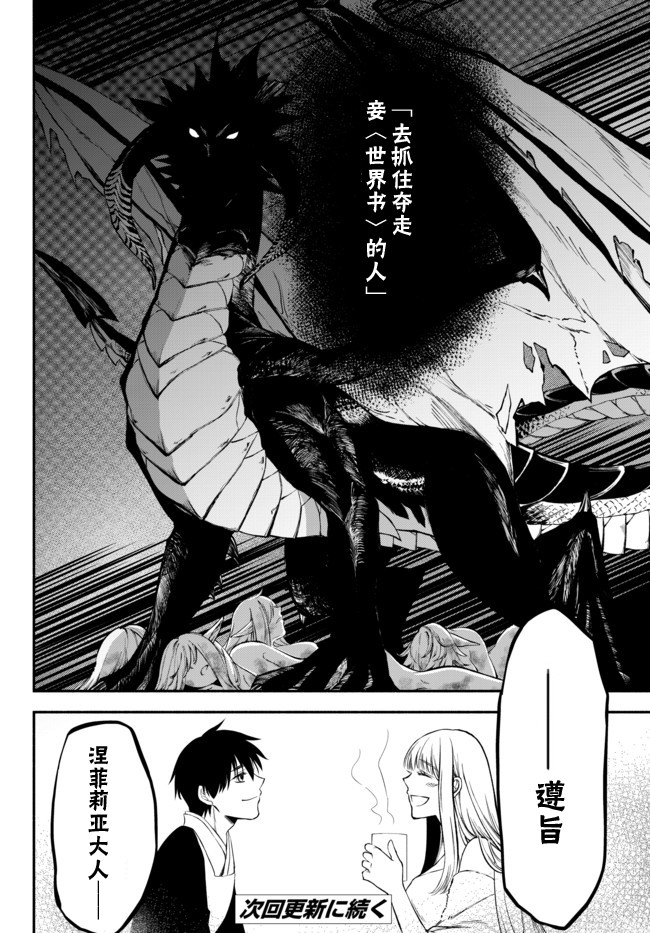 异世界玩家用HP1 进行最强最快的迷宫攻略第07话