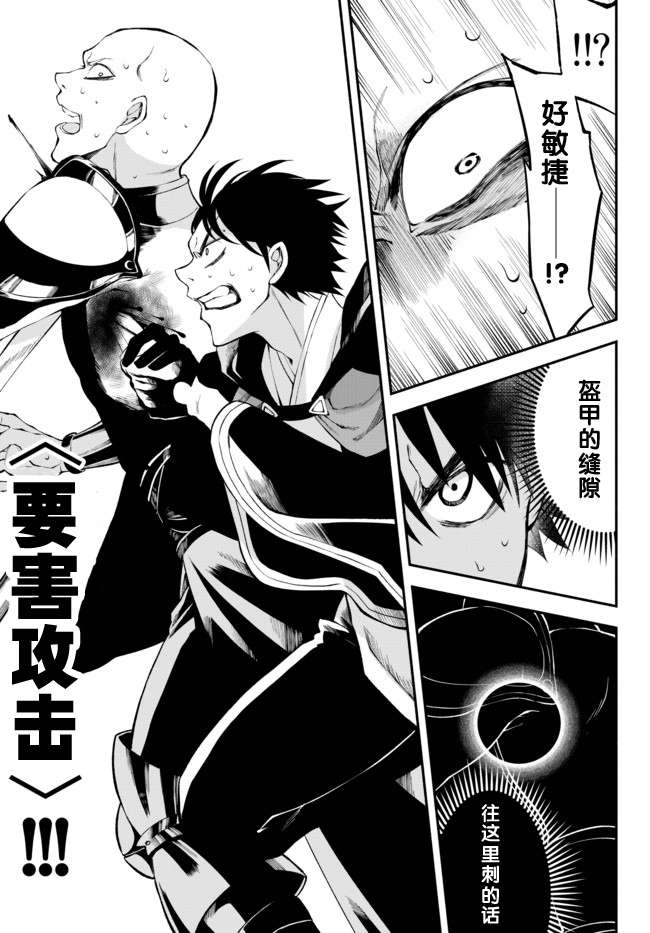 异世界玩家用HP1 进行最强最快的迷宫攻略第07话