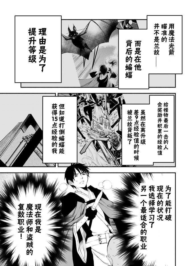 异世界玩家用HP1 进行最强最快的迷宫攻略第07话