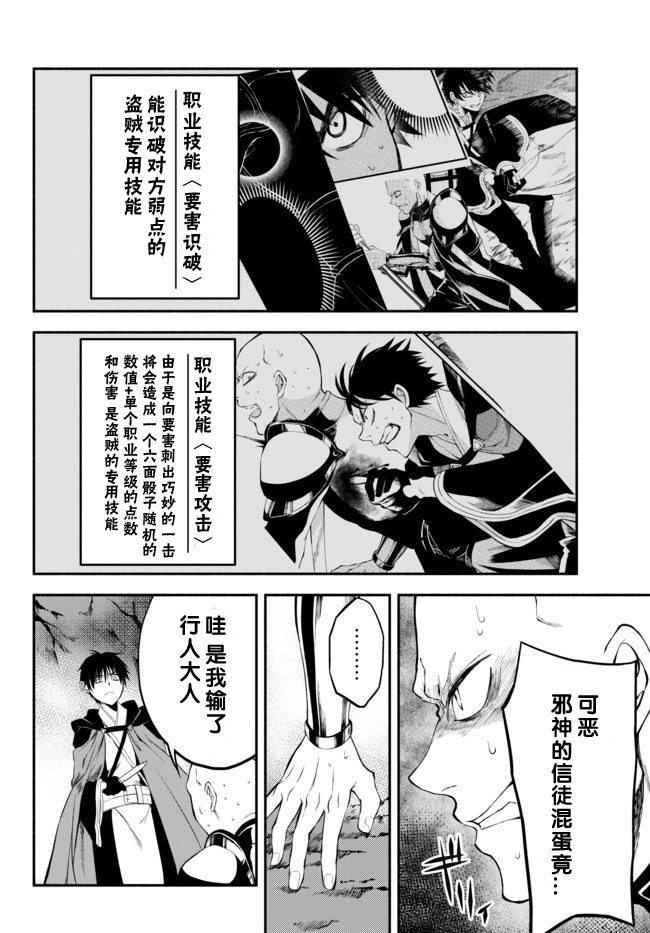 异世界玩家用HP1 进行最强最快的迷宫攻略第07话