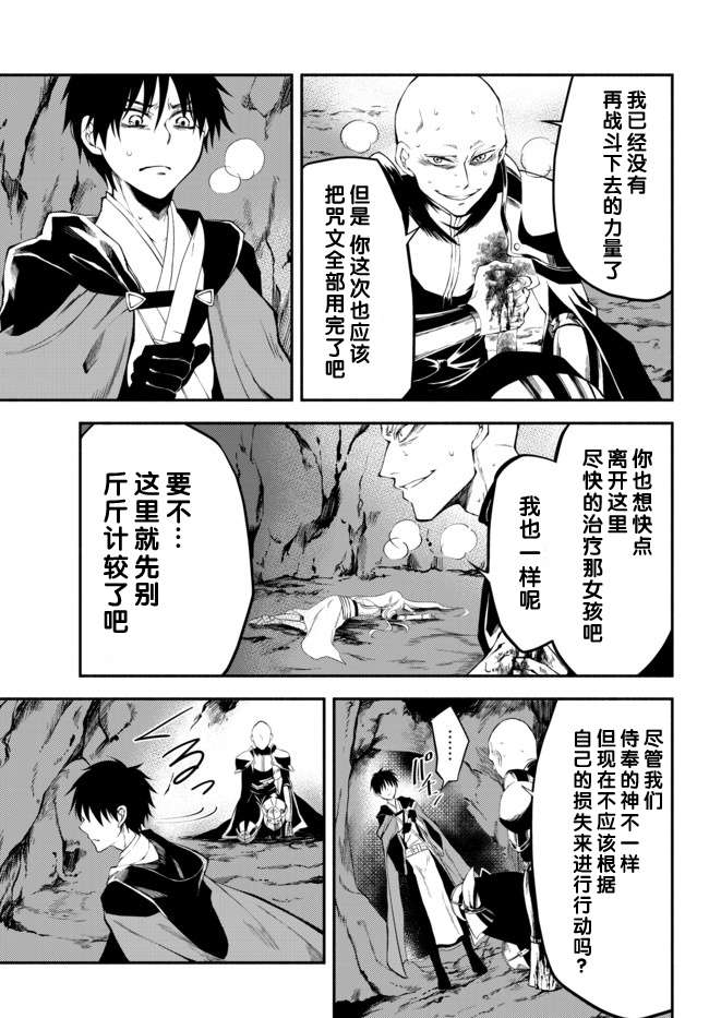 异世界玩家用HP1 进行最强最快的迷宫攻略第07话