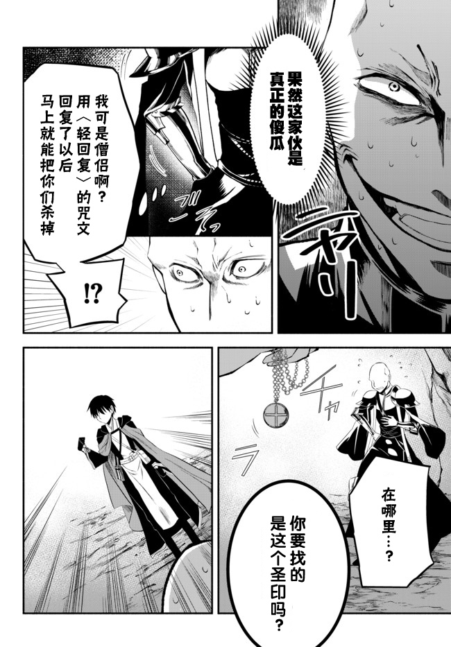 异世界玩家用HP1 进行最强最快的迷宫攻略第07话